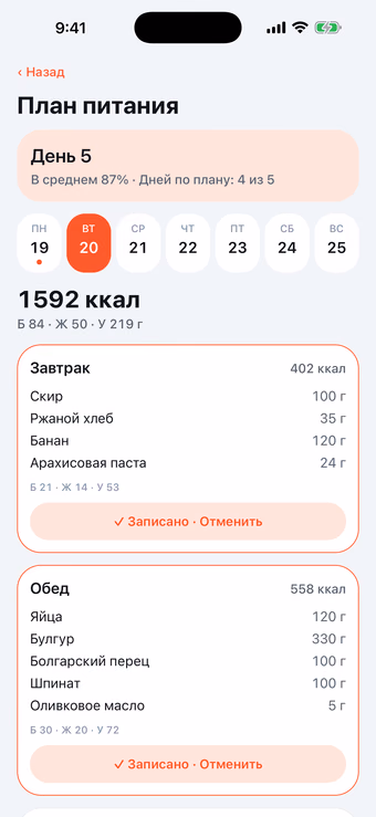 План питания в Munoo: меню на день и калории