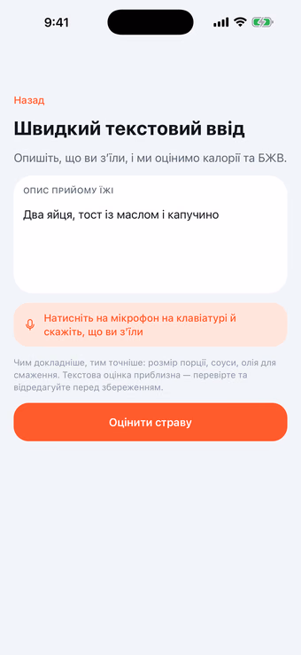 Швидке текстове введення в Munoo з описом прийому їжі