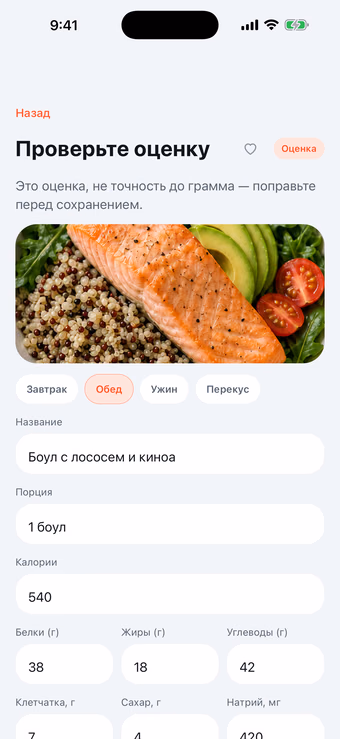 Экран оценки блюда в Munoo: боул с лососем, калории, белки, жиры и углеводы